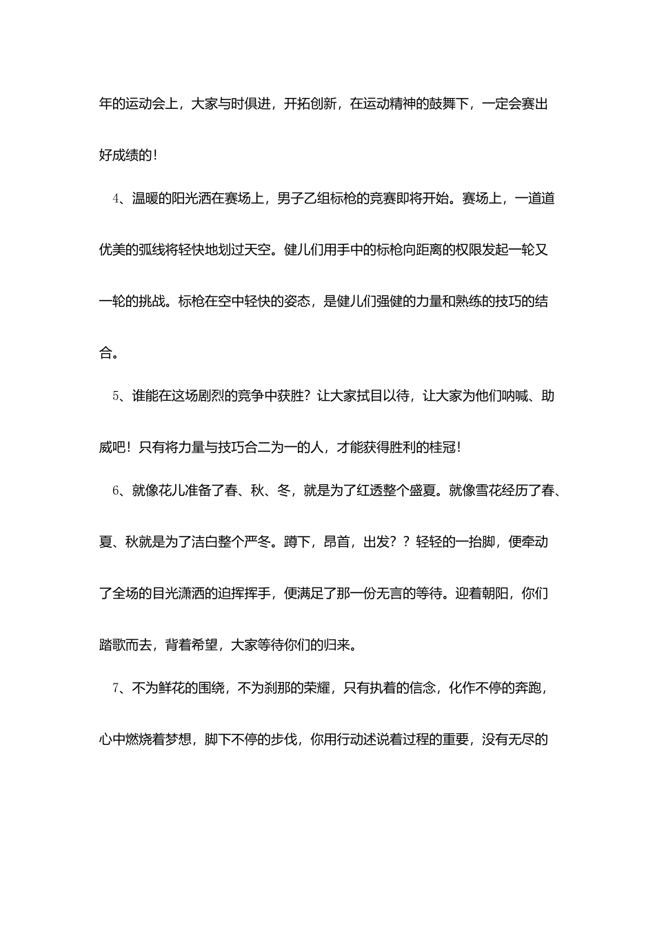 小学生运动会加油稿80字30篇_第2页