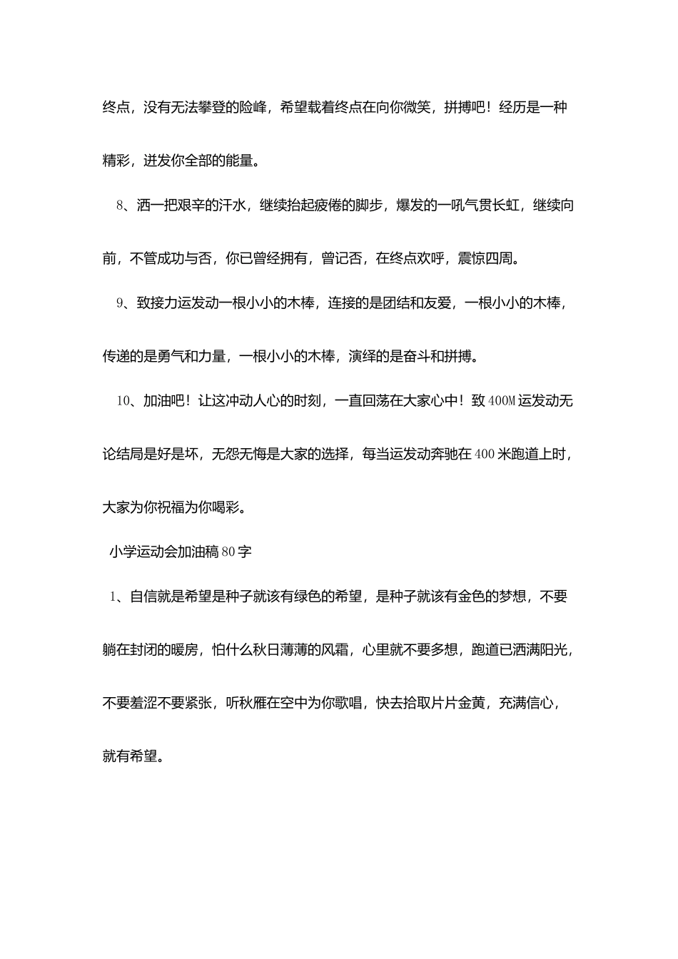 小学生运动会加油稿80字30篇_第3页
