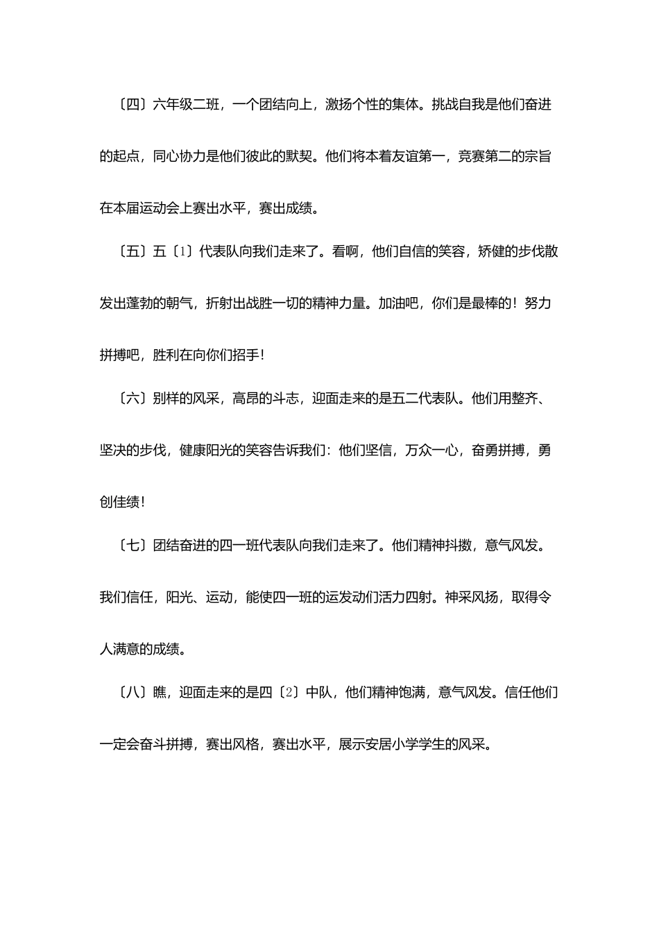 小学生运动会入场词30篇_第2页