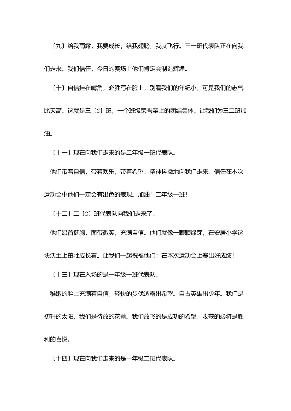 小学生运动会入场词30篇_第3页