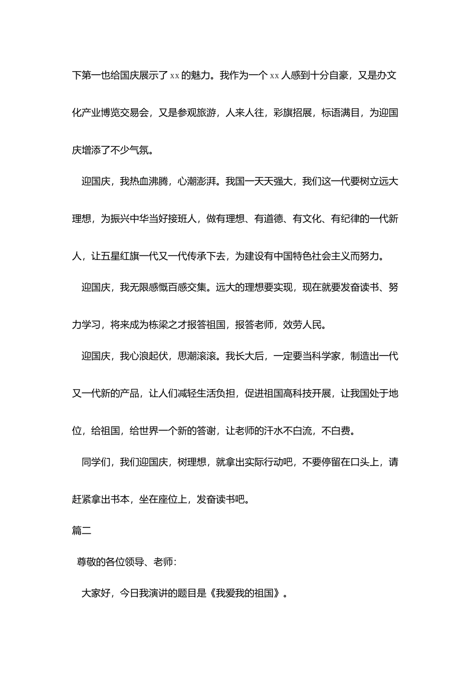 小学生迎国庆70周年演讲稿_第2页