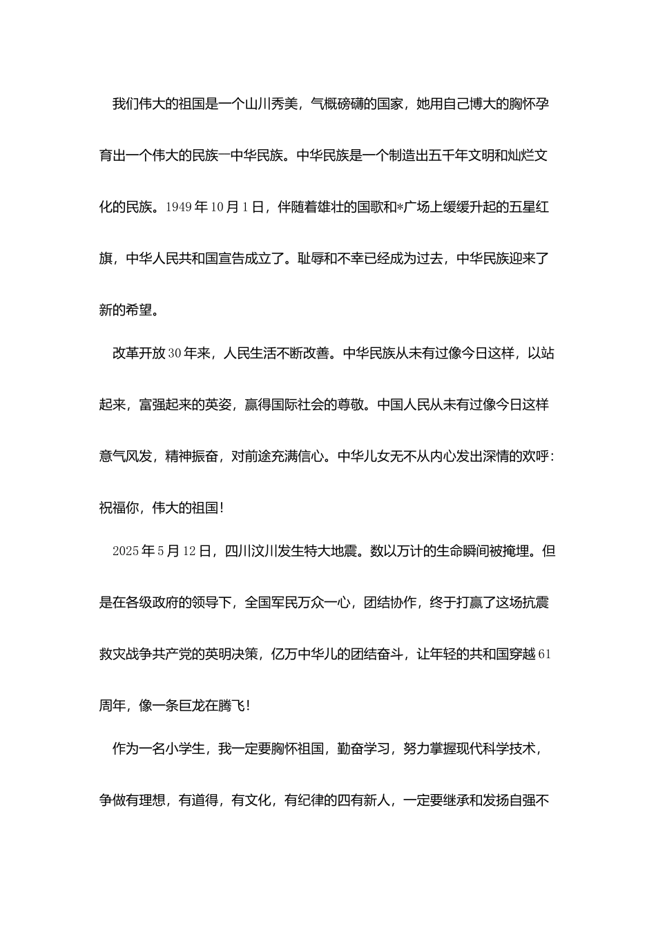 小学生迎国庆70周年演讲稿_第3页