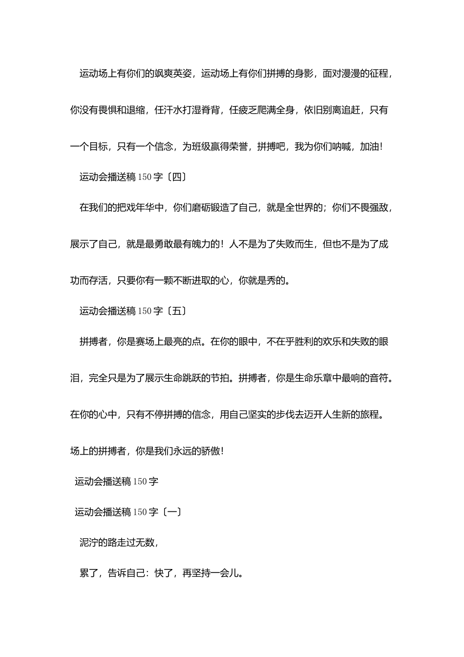 小学生运动会广播稿150字合集_第2页