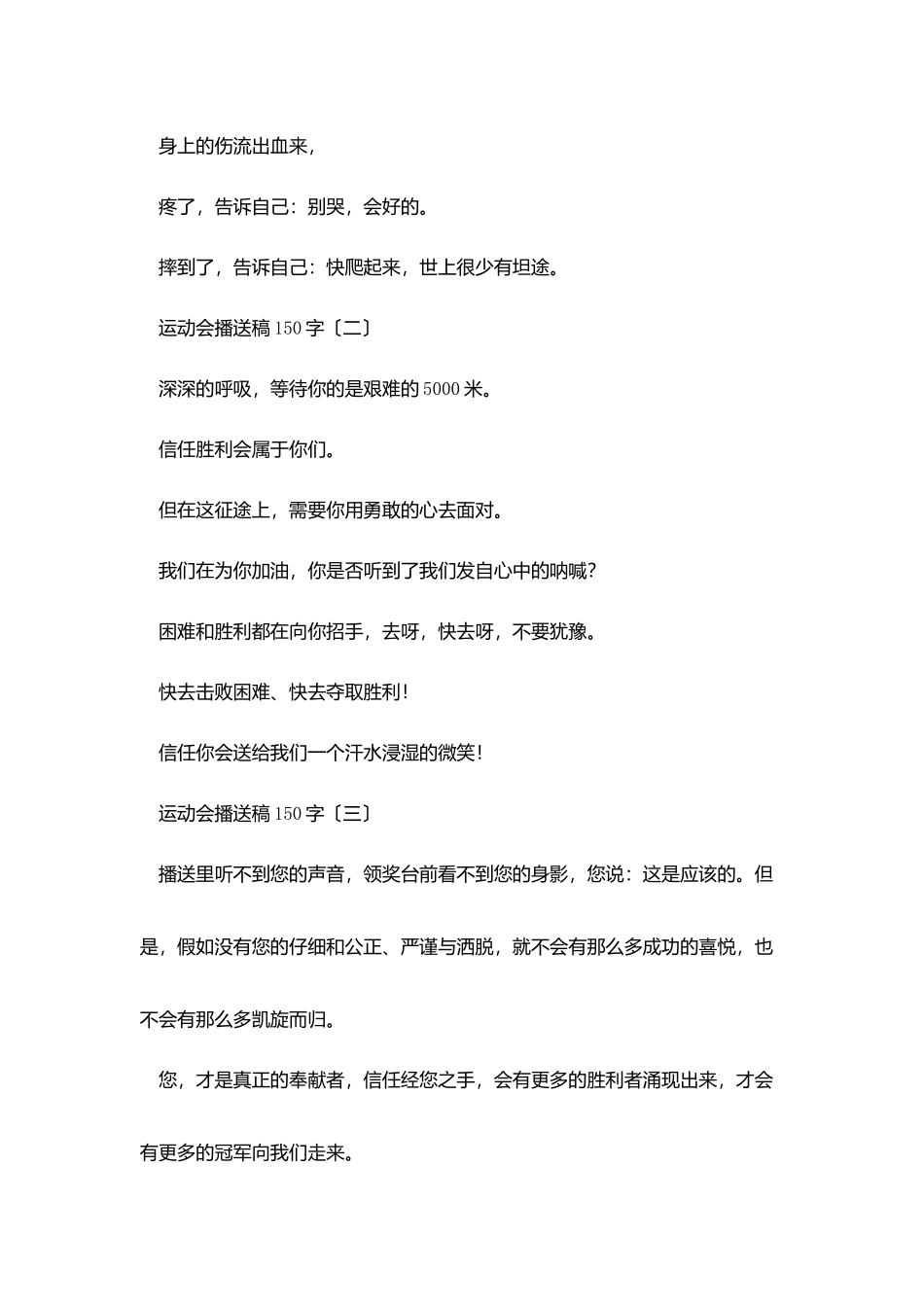 小学生运动会广播稿150字合集_第3页