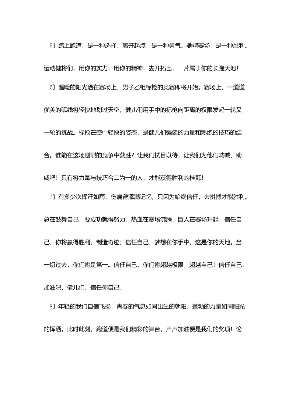 小学生运动会广播稿50字50篇_第2页