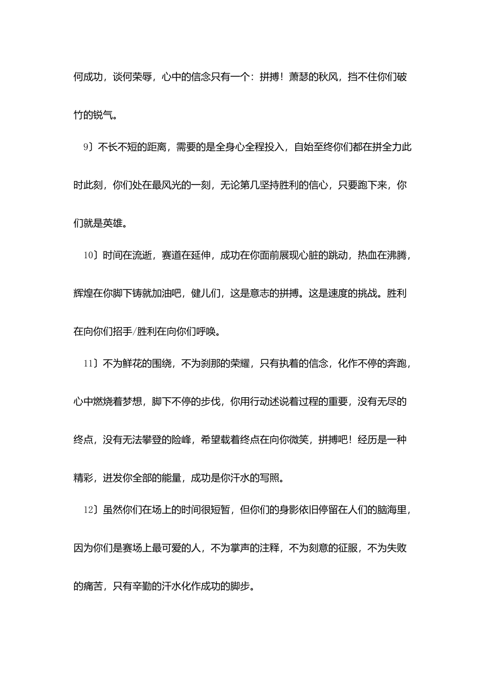 小学生运动会广播稿50字50篇_第3页