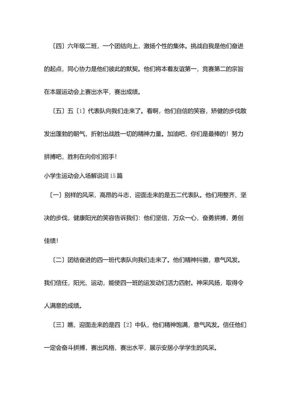 小学生运动会入场解说词15篇_第2页