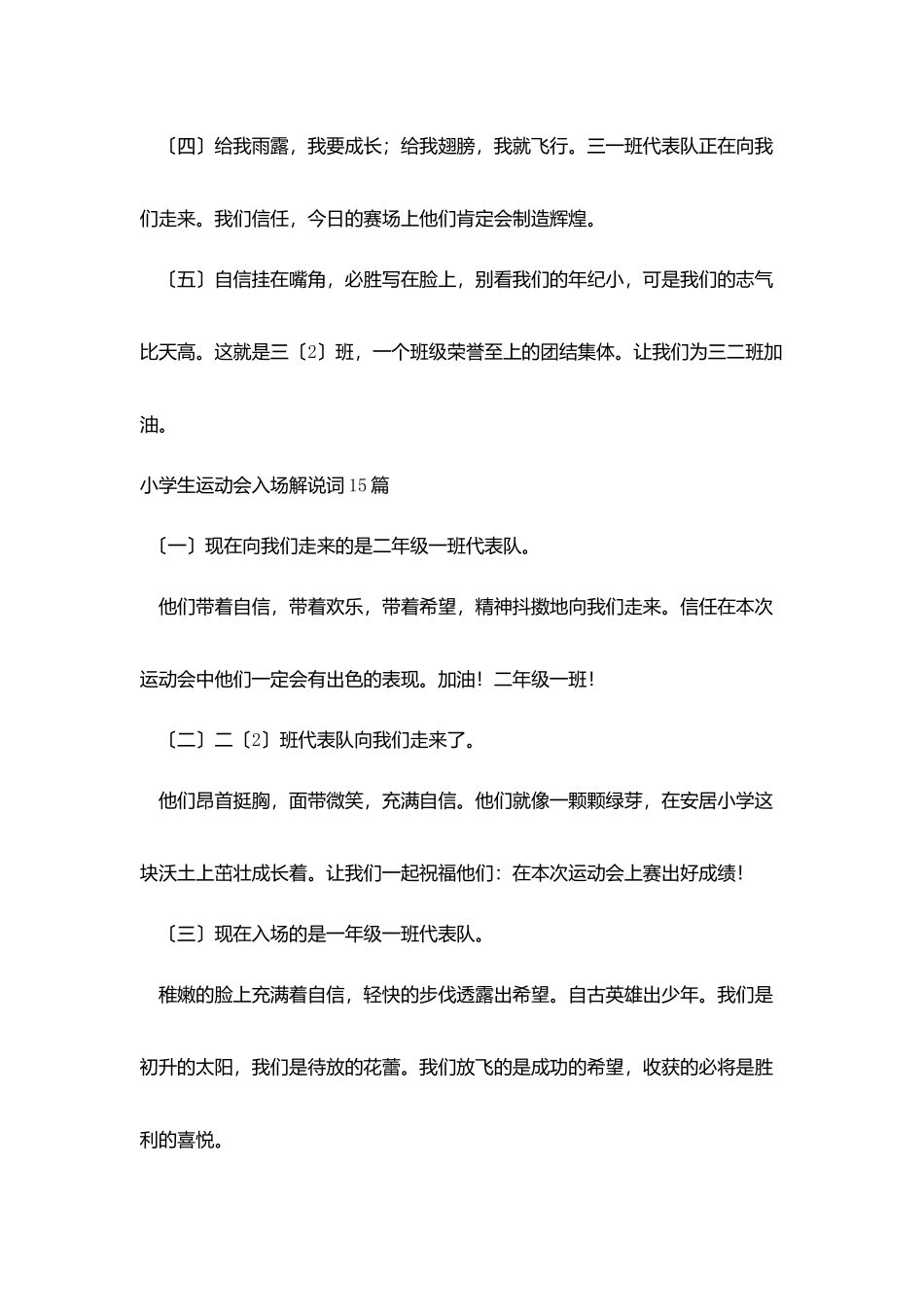 小学生运动会入场解说词15篇_第3页