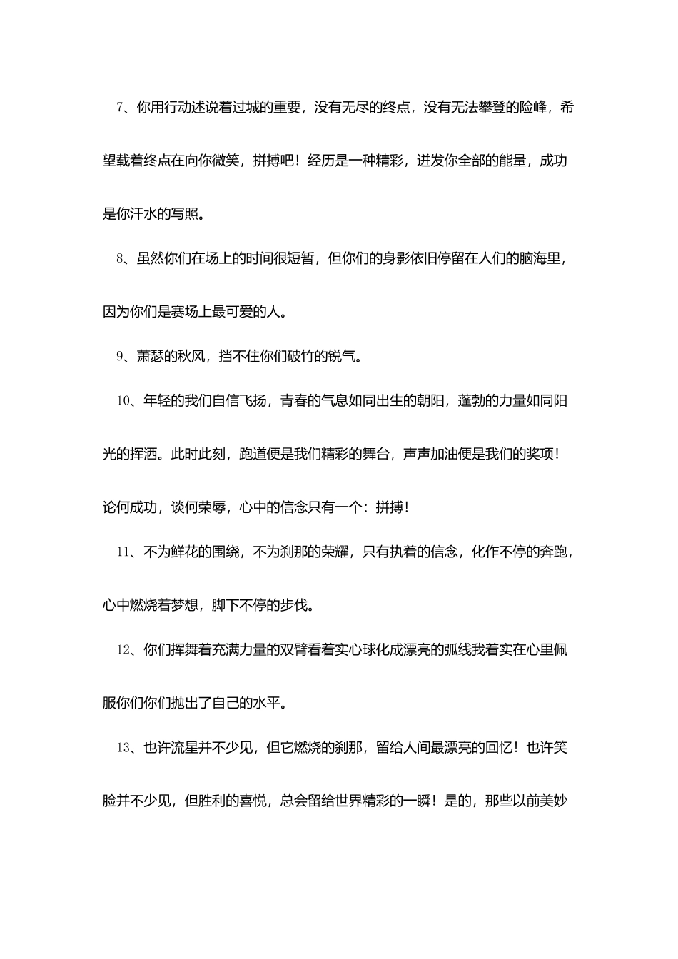 小学生运动会投稿50篇_第2页