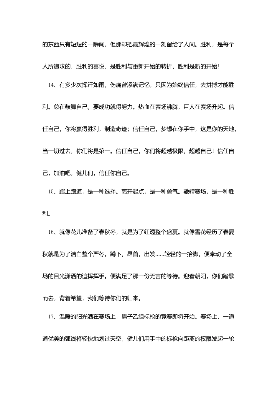 小学生运动会投稿50篇_第3页