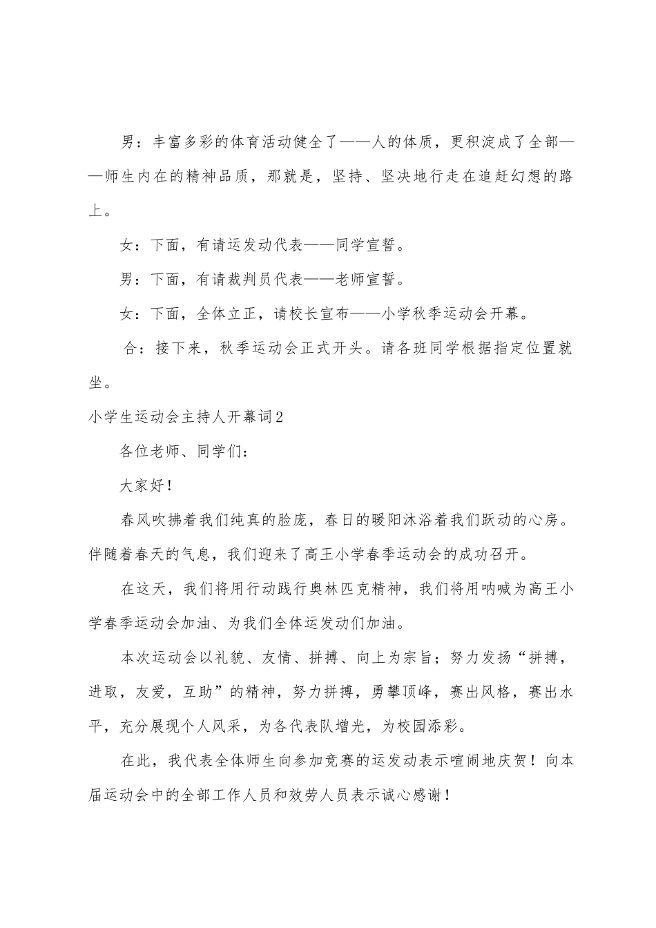小学生运动会主持人开幕词7篇_第2页