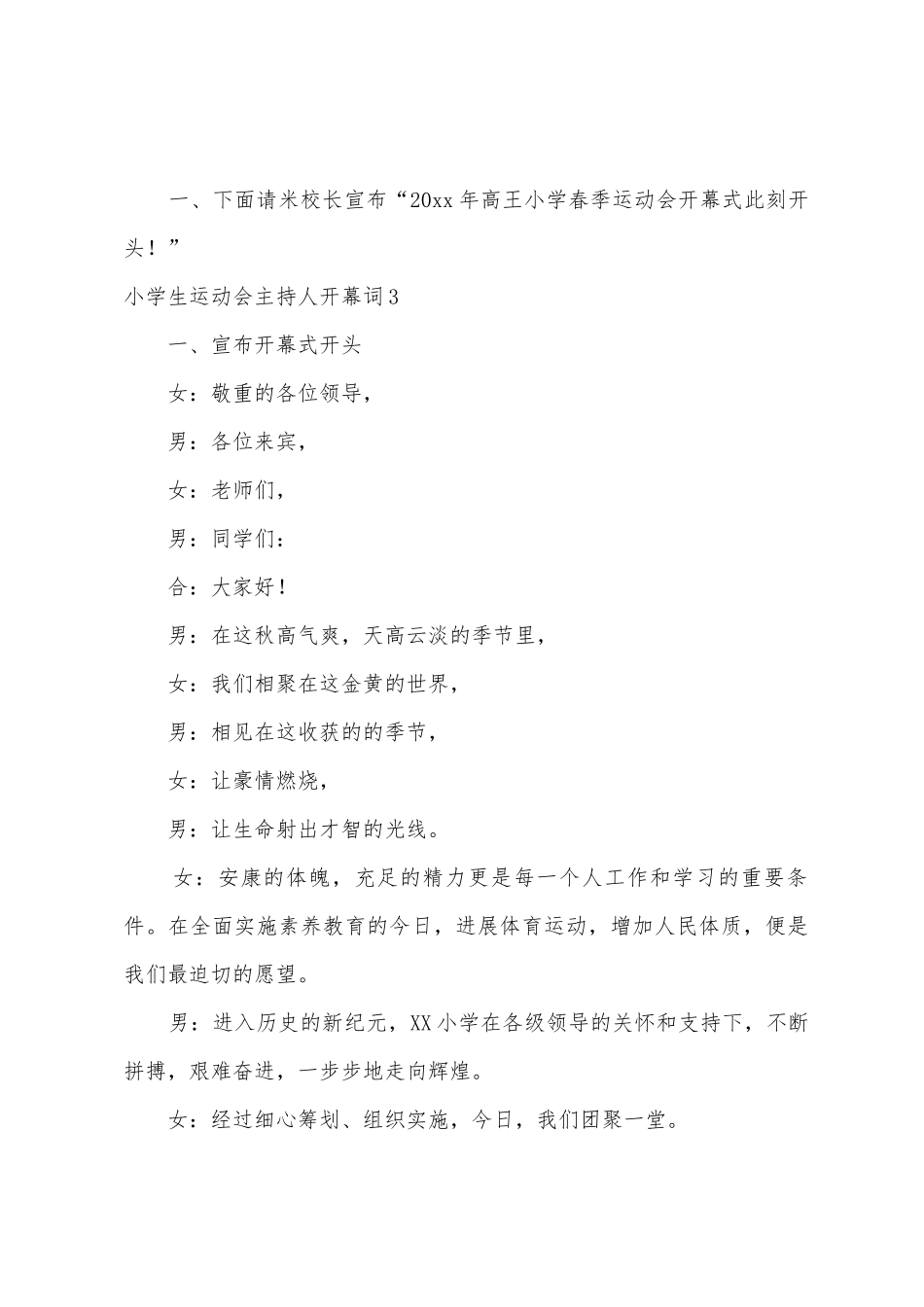 小学生运动会主持人开幕词7篇_第3页
