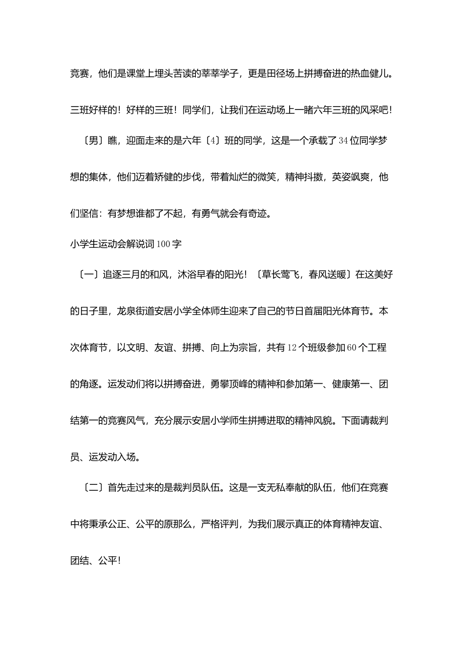 小学生运动会解说词100字_第2页