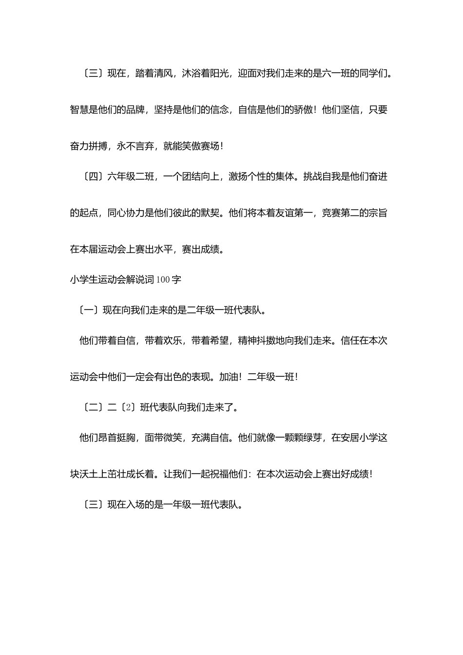 小学生运动会解说词100字_第3页
