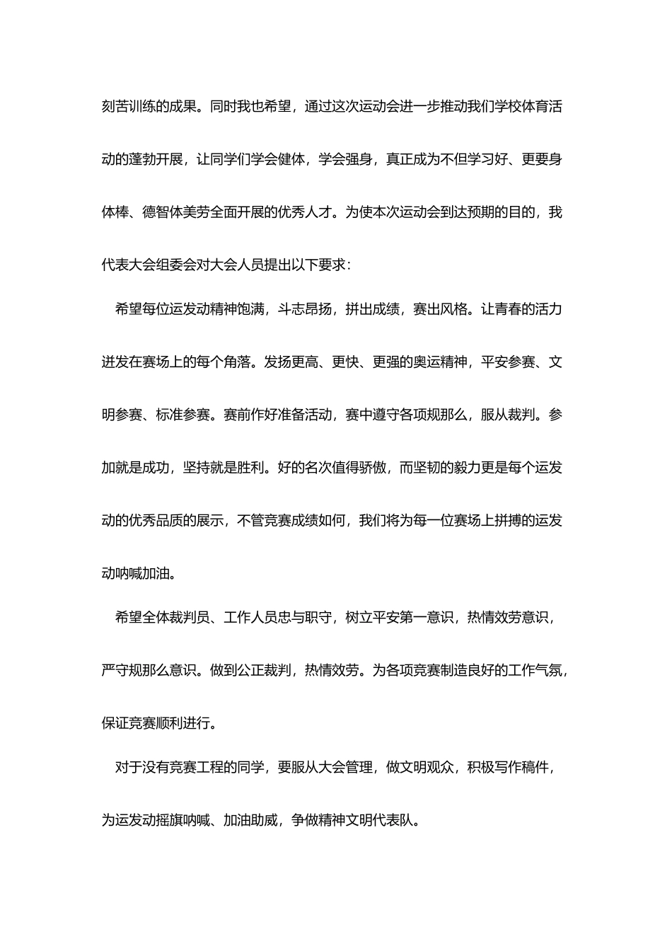 小学生运动会开幕词三篇_第2页