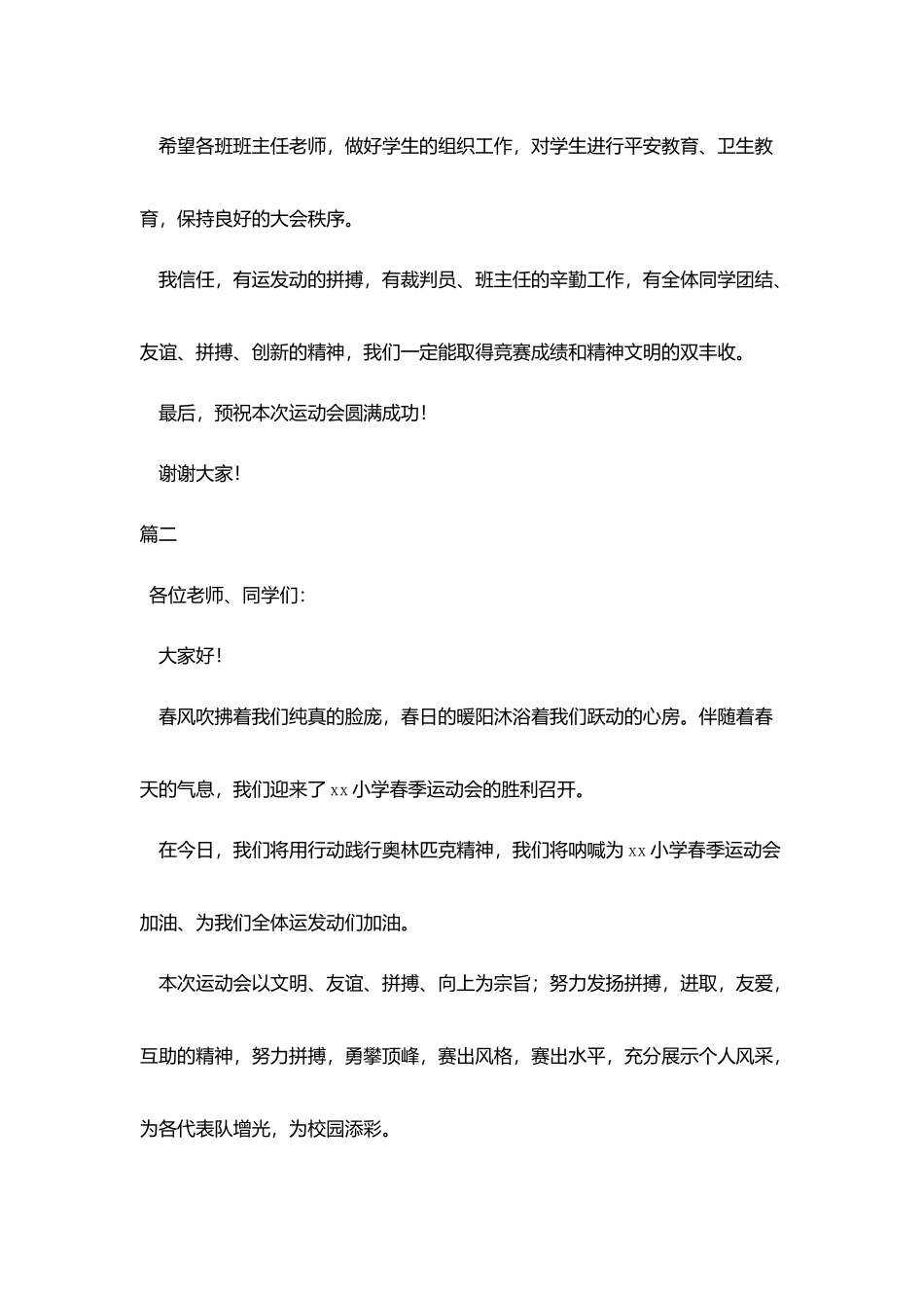 小学生运动会开幕词三篇_第3页