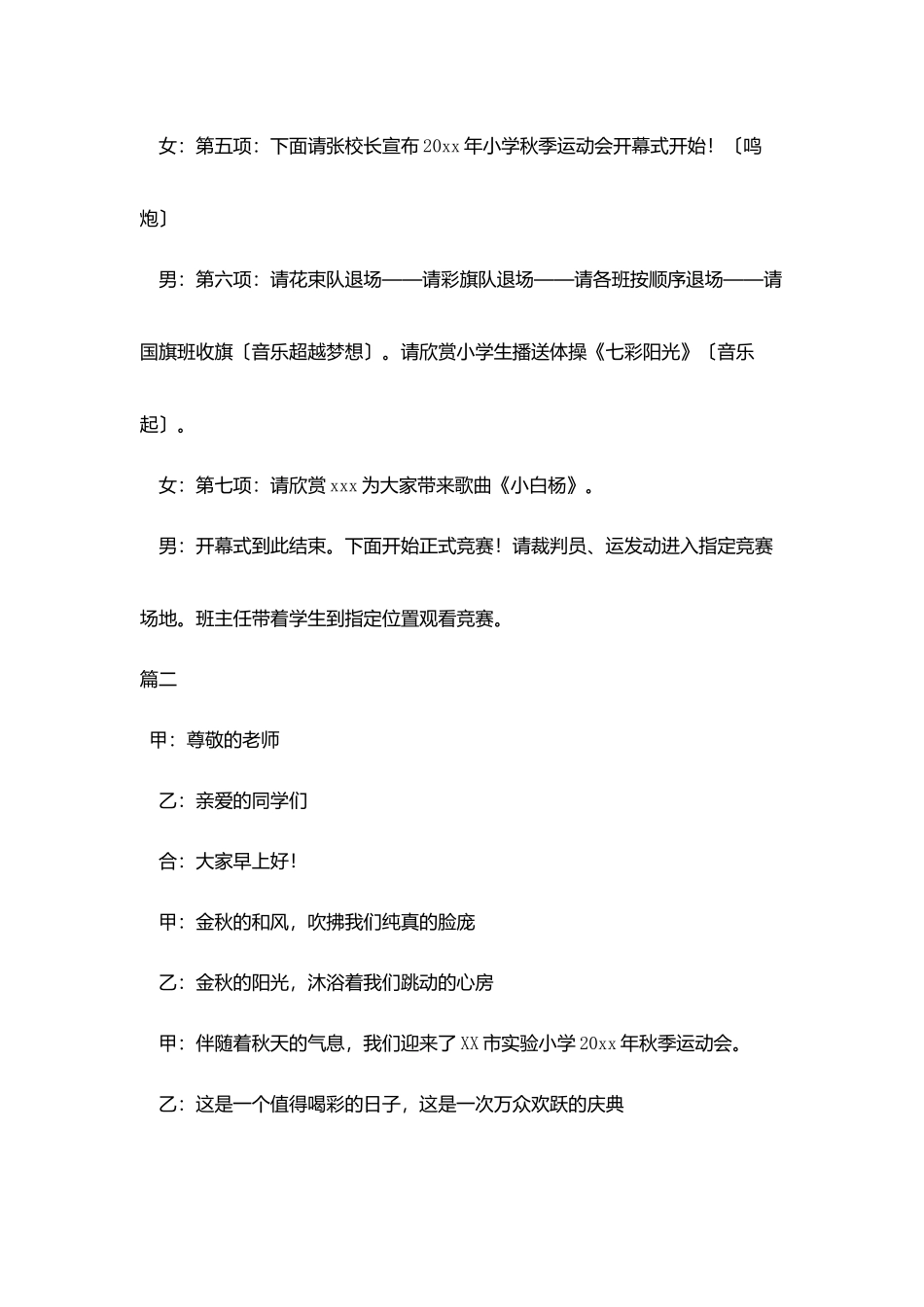 小学生运动会开幕式主持词三篇_第2页