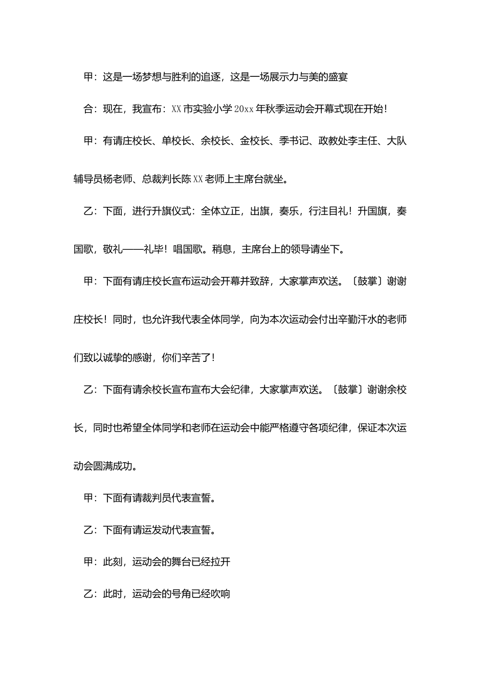 小学生运动会开幕式主持词三篇_第3页