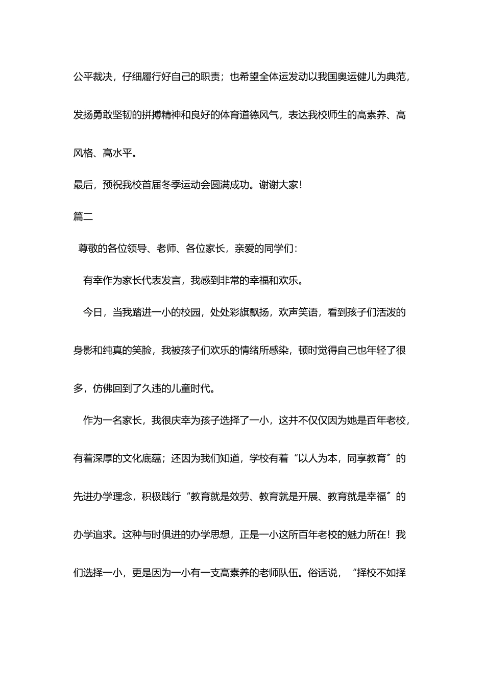 小学生运动会致辞讲话稿_第2页
