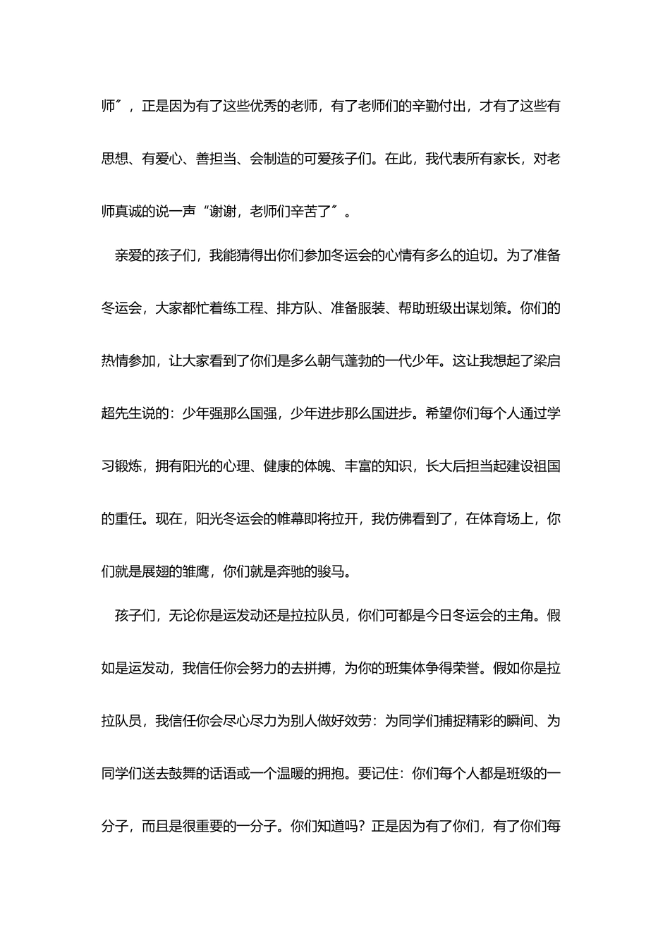 小学生运动会致辞讲话稿_第3页