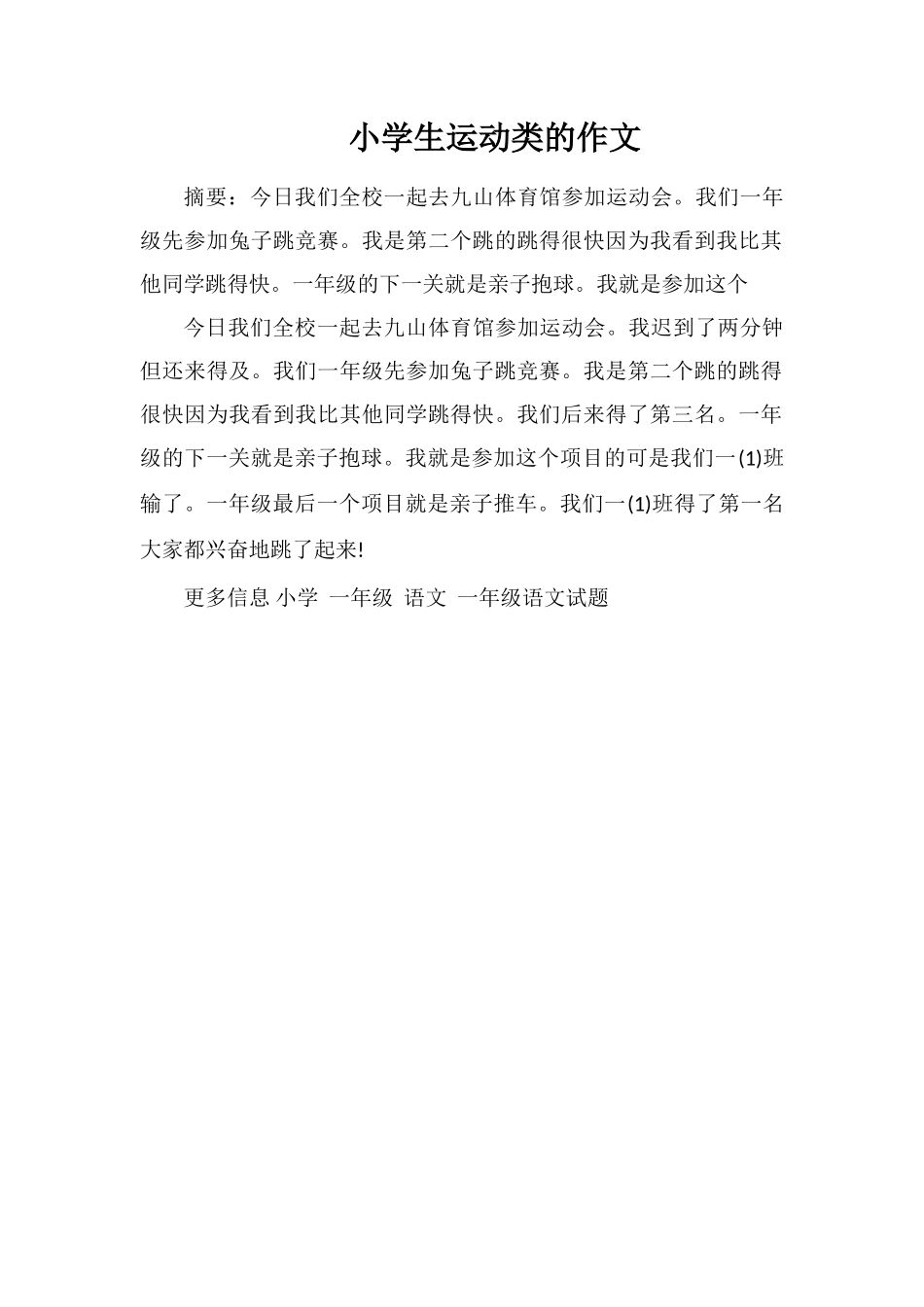 小学生运动类的作文_第1页