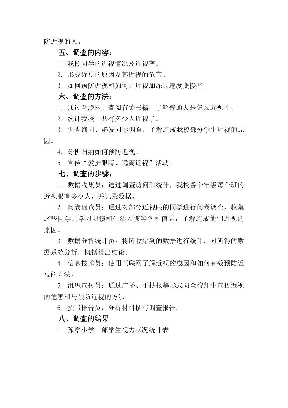 小学生近视情况调查报告_第3页