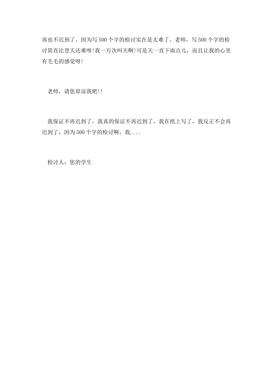 小学生迟到检讨书_第2页