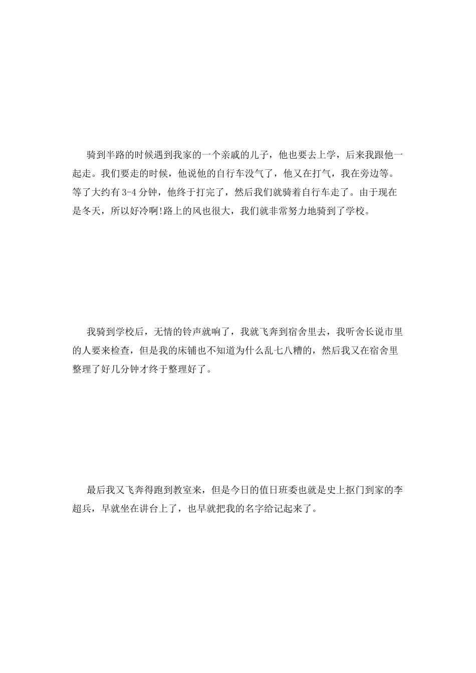 小学生迟到检讨书范文_第2页