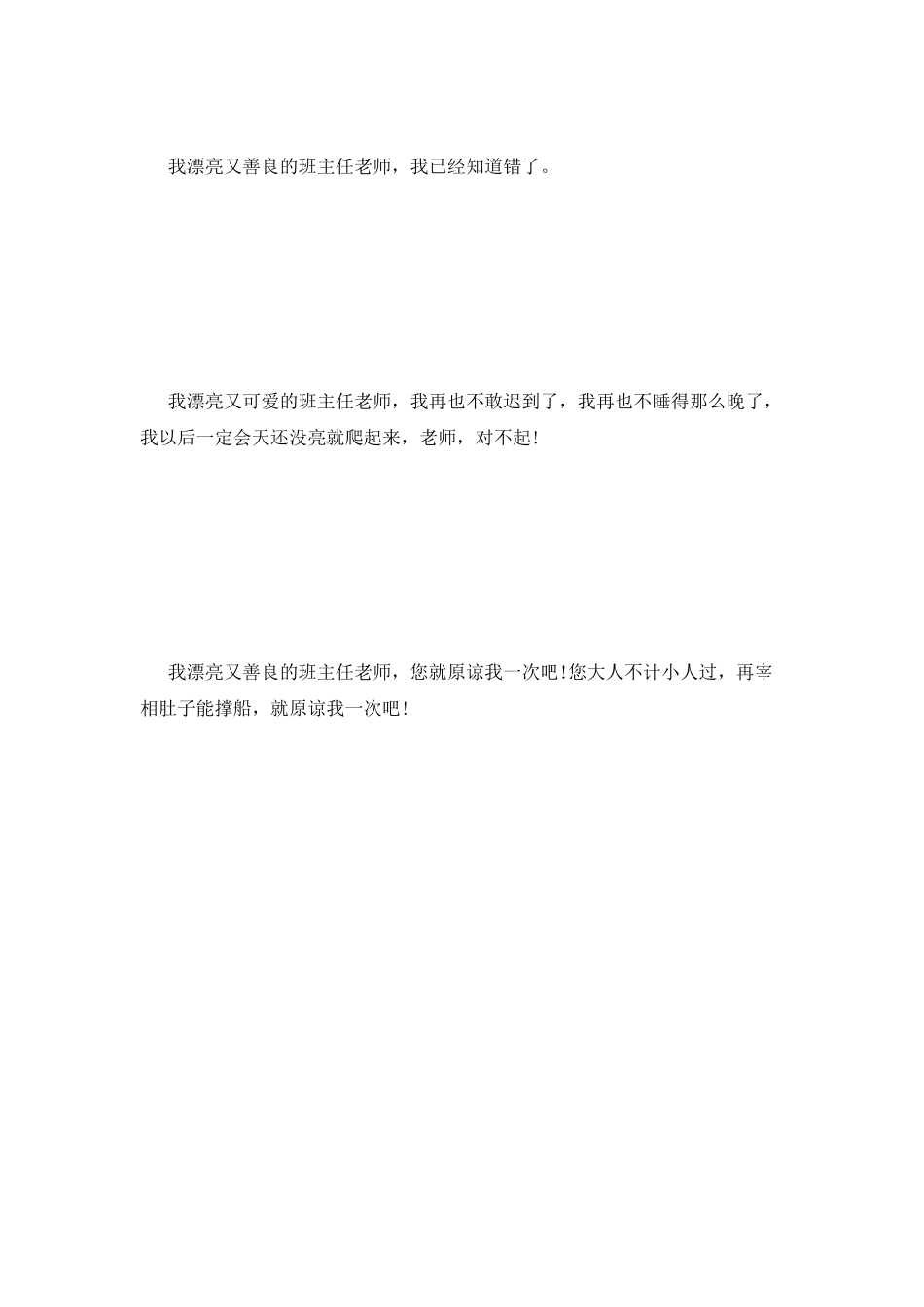 小学生迟到检讨书范文_第3页