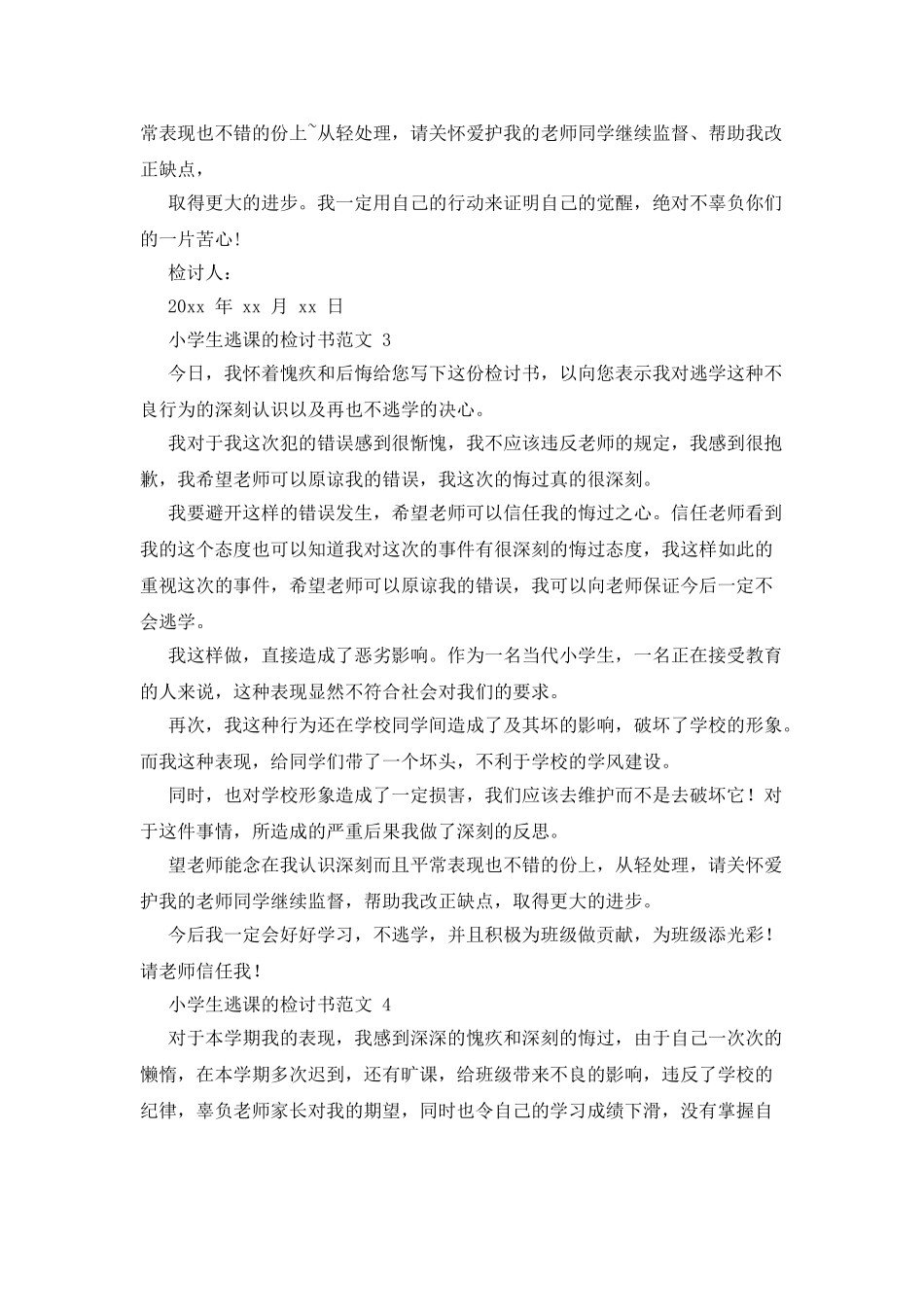 小学生逃课检讨书2025_第2页