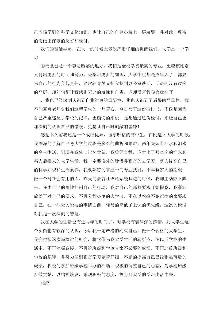 小学生逃课检讨书2025_第3页