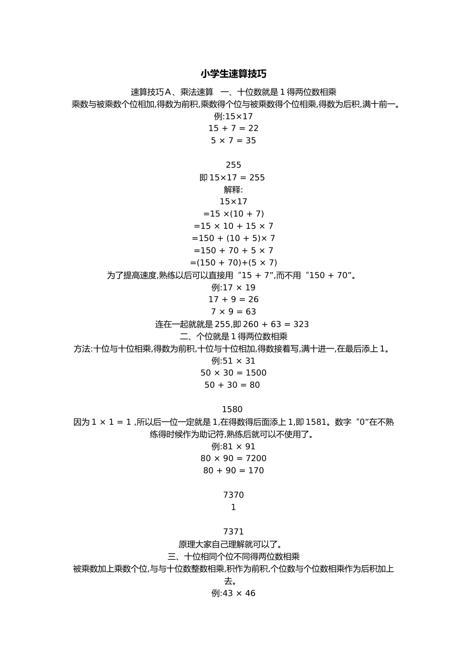 小学生速算技巧_第1页