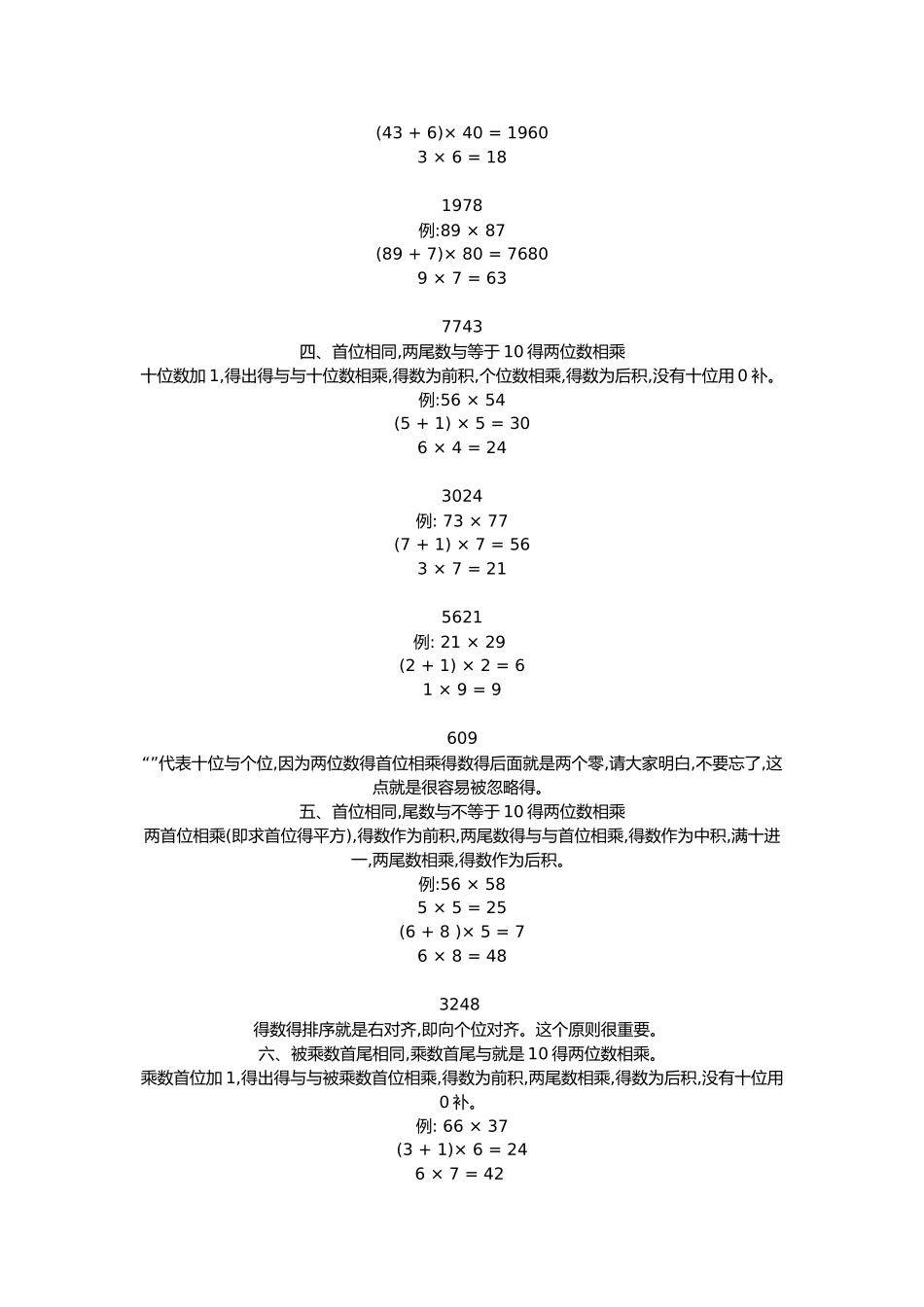 小学生速算技巧_第2页