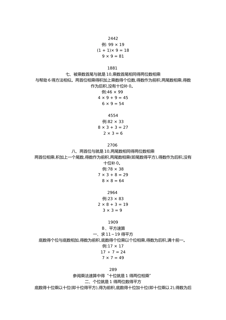 小学生速算技巧_第3页