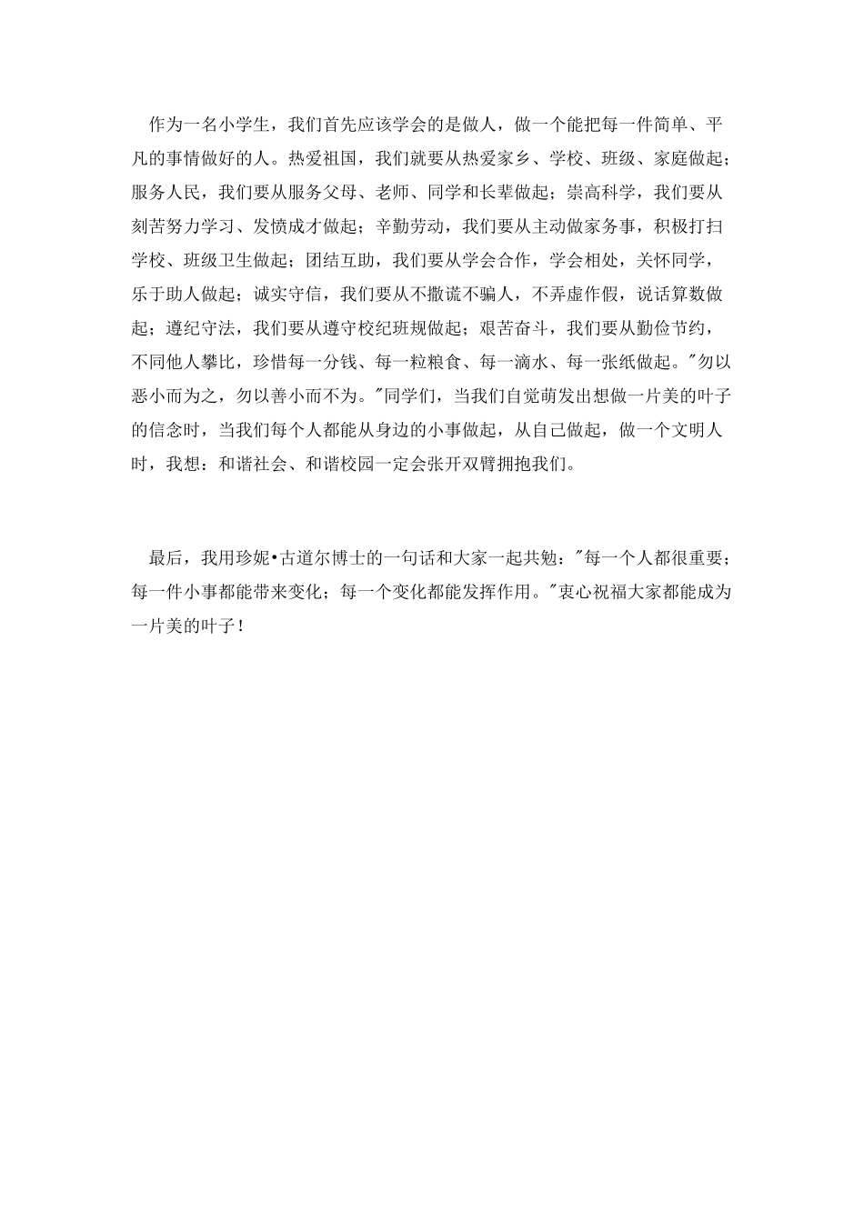 小学生道德模范评选学习心得演讲稿_第2页