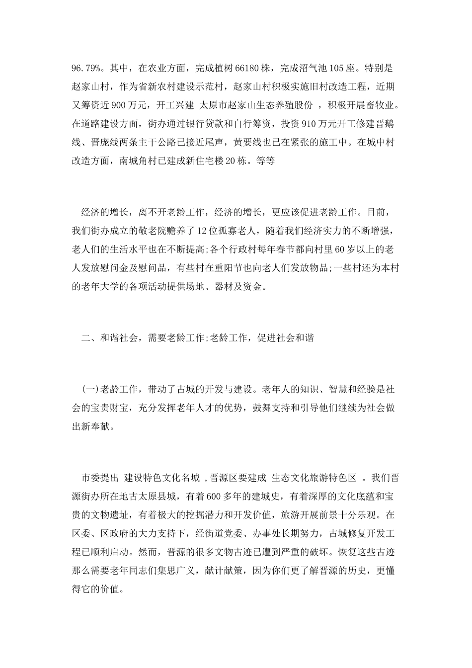 小学生重阳节演讲稿4_第2页