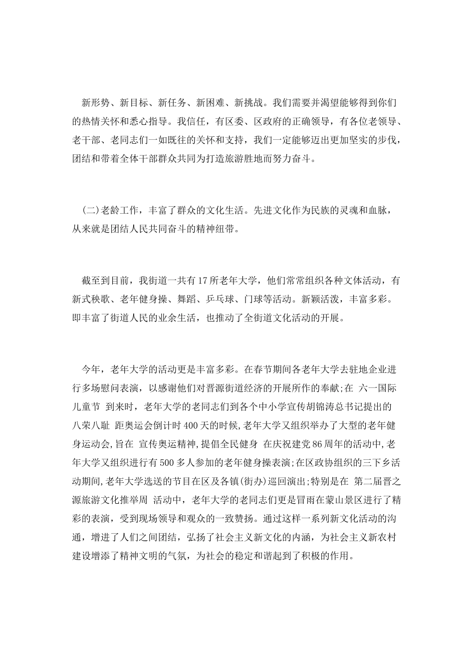 小学生重阳节演讲稿4_第3页