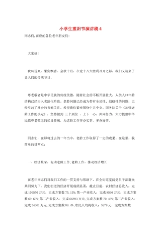 小学生重阳节演讲稿4