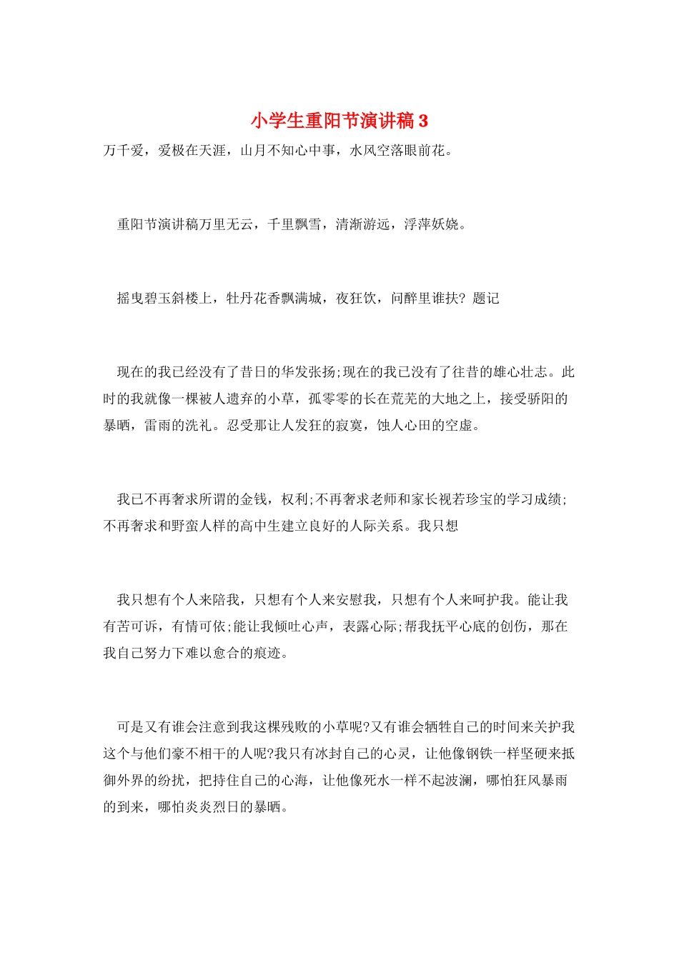 小学生重阳节演讲稿3_第1页