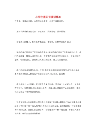 小学生重阳节演讲稿3