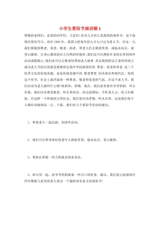 小学生重阳节演讲稿1