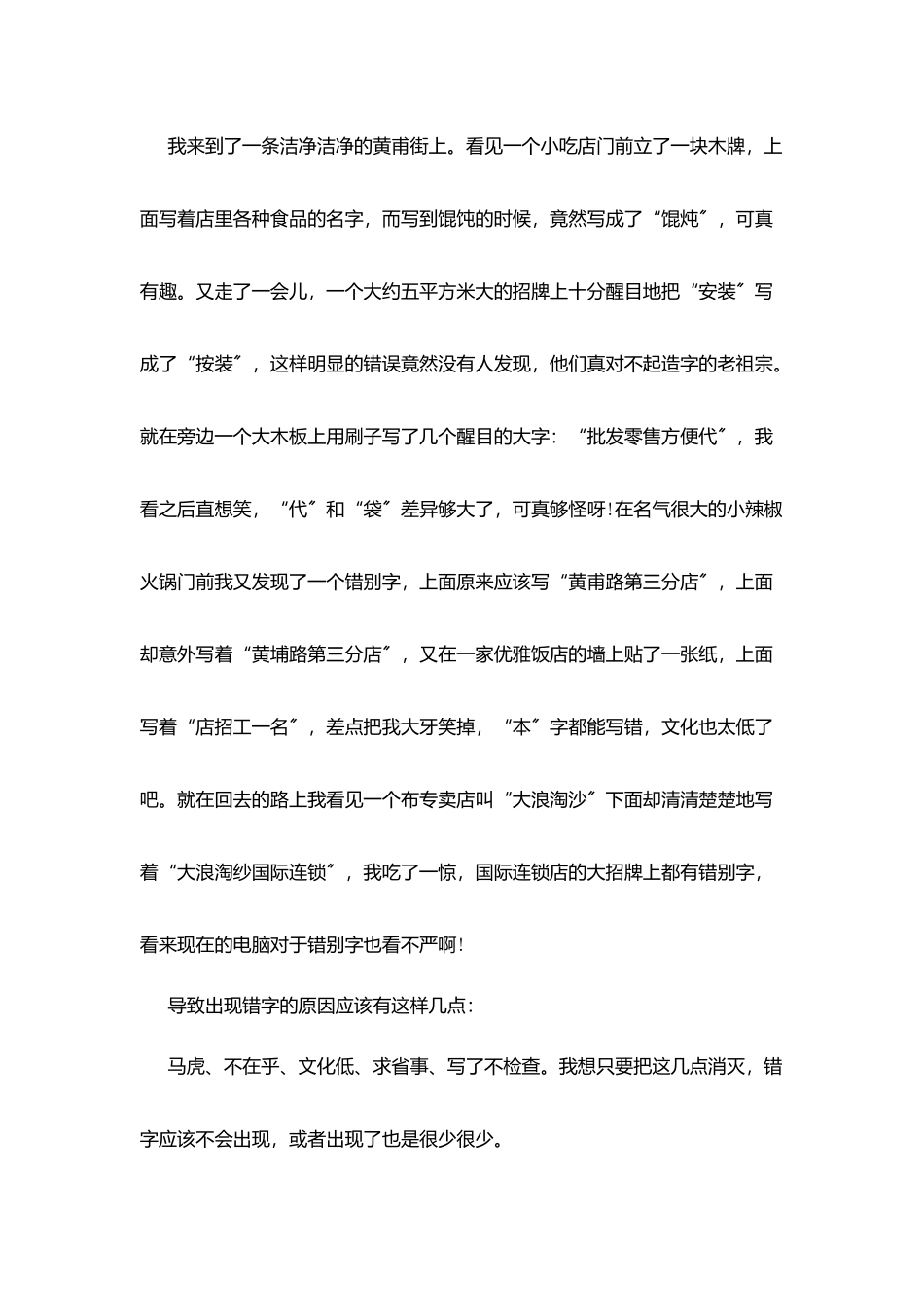 小学生错别字调查报告最新范文_第3页