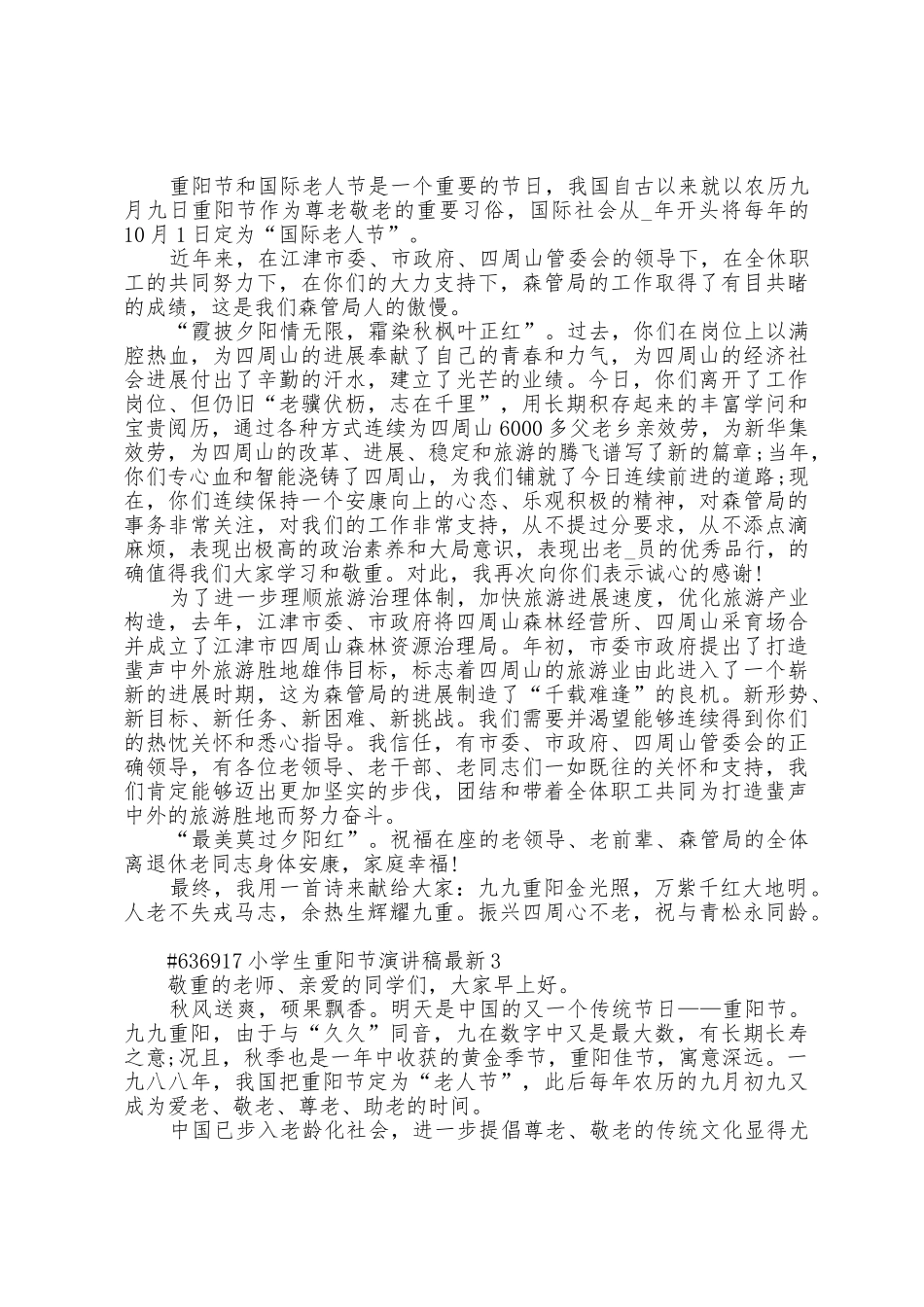 小学生重阳节演讲稿5篇_第2页