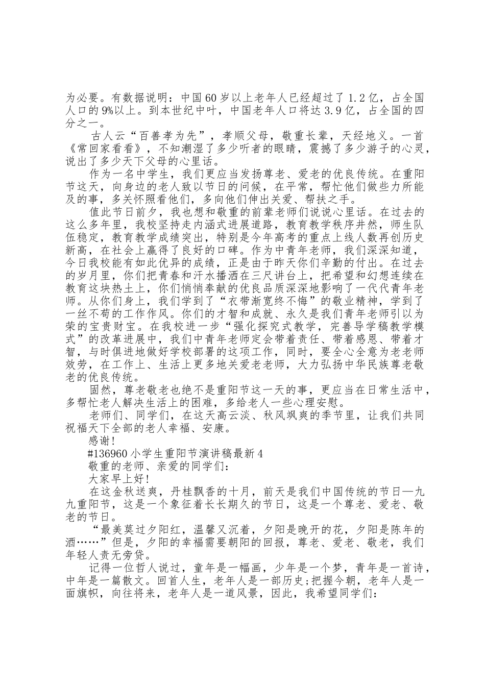 小学生重阳节演讲稿5篇_第3页