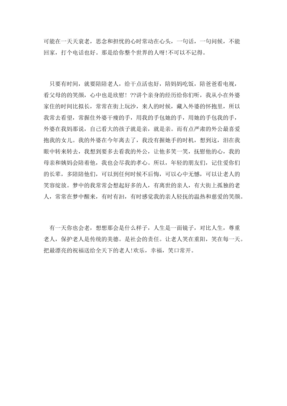 小学生重阳节演讲稿7_第2页