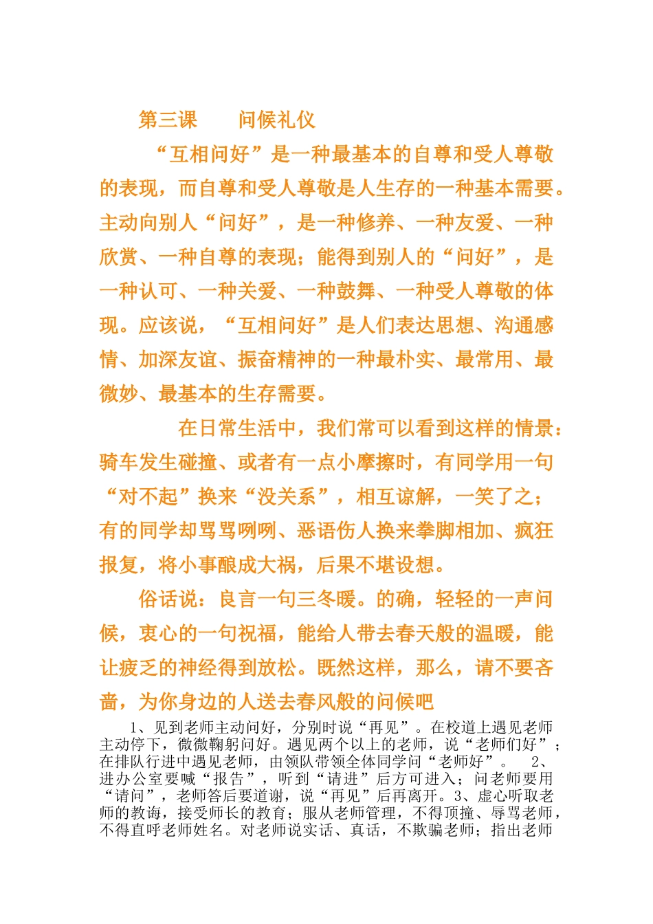 小学生问候礼仪_第1页