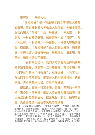 小学生问候礼仪