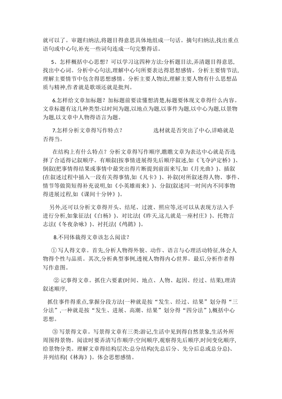 小学生阅读技巧_第2页