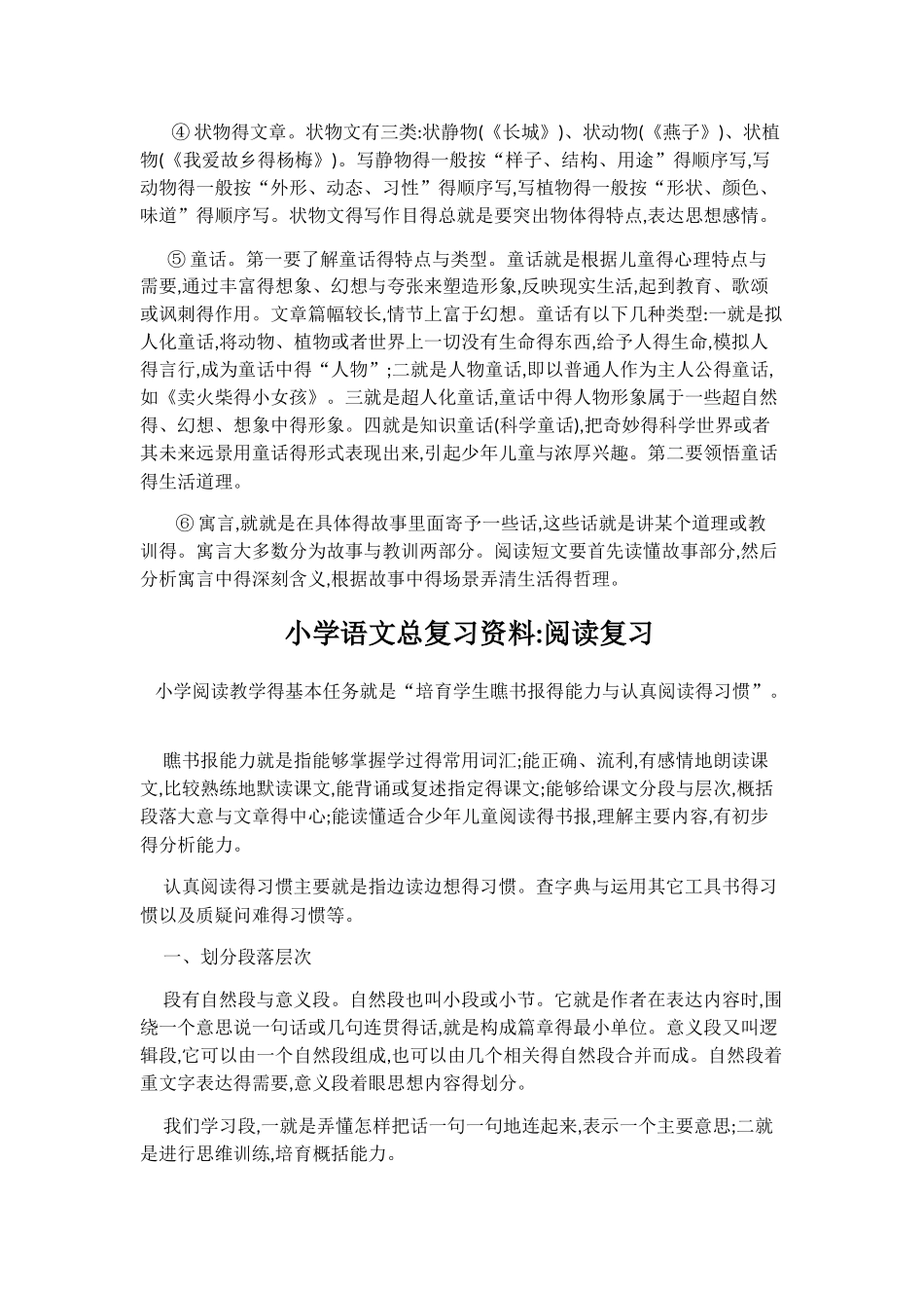 小学生阅读技巧_第3页