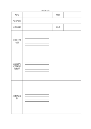 小学生阅读摘记卡